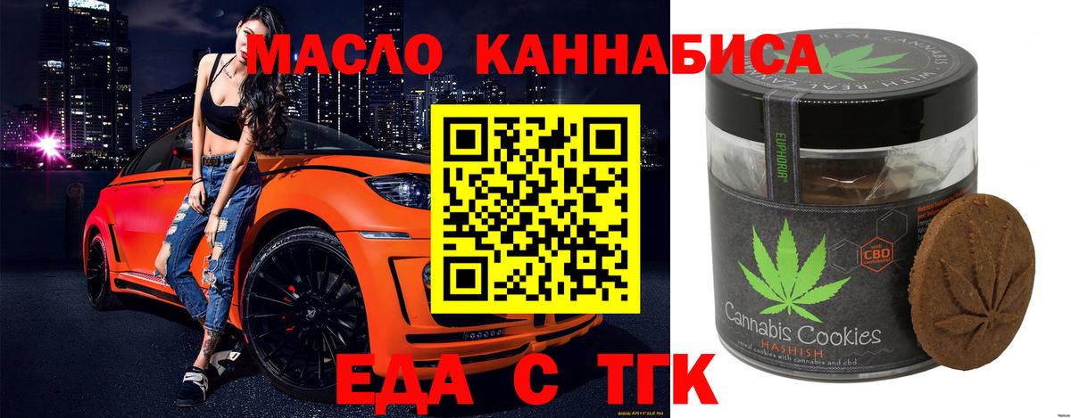 Еда ТГК марихуана  Вход с VPN  Улан-Удэ 