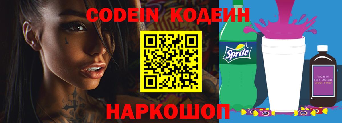 Кодеиновый сироп Lean напиток Lean (лин) Улан-Удэ