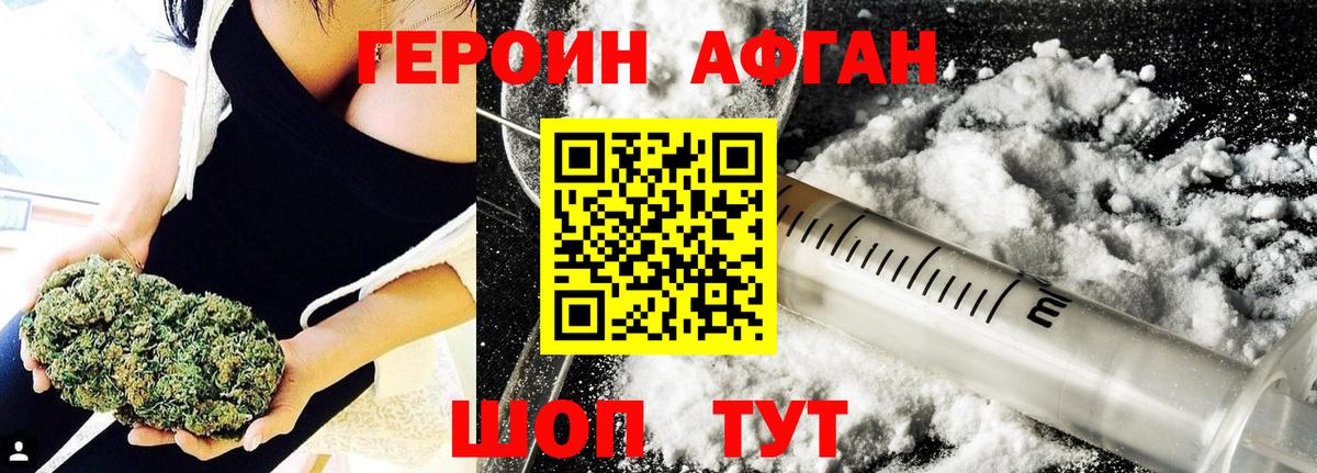 Улан-Удэ  Героин Афган  Вход с VPN 