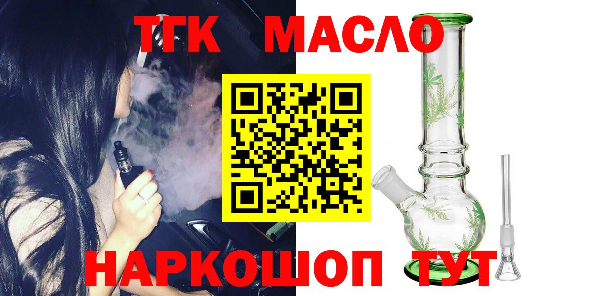 Дистиллят ТГК Wax  ТГК жижа  Вход с VPN  Улан-Удэ 